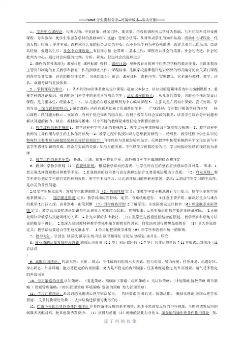 教育知识与能力考试要点