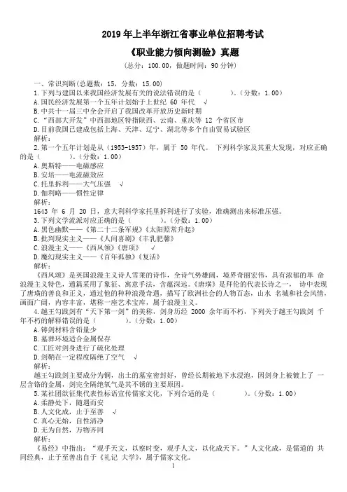 2019年上半年浙江省事业单位招聘考试《职业能力倾向测验》真题及详解