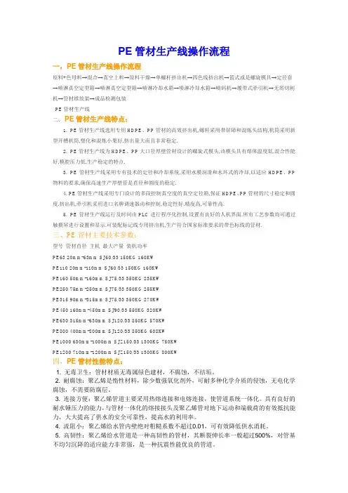 PE管材生产线操作流程
