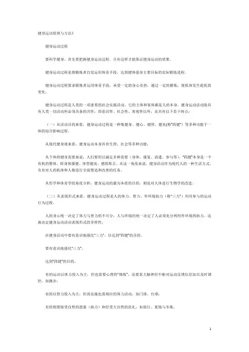 健身运动原理与方法核心资料