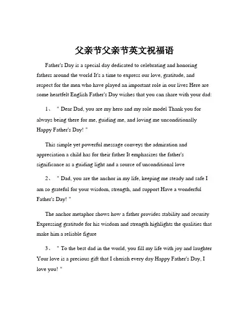 父亲节父亲节英文祝福语