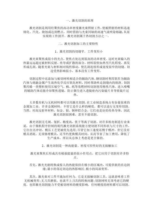 激光切割的应用