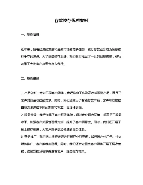 存款揽存优秀案例