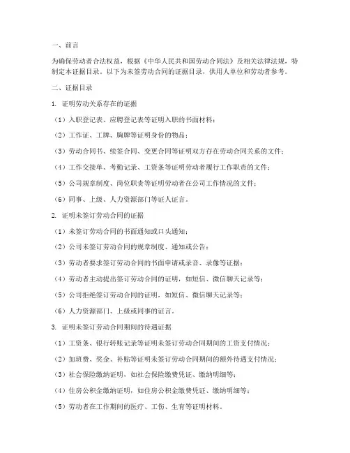 未签劳动合同证据目录模板