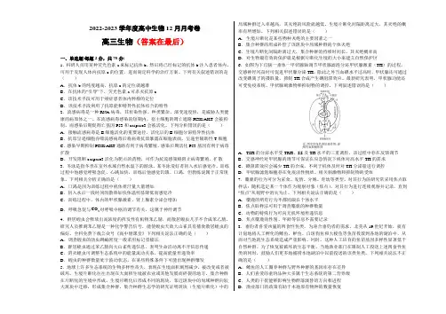 河南省顶级名校2022-2023学年高三上学期12月摸底考试生物含解析