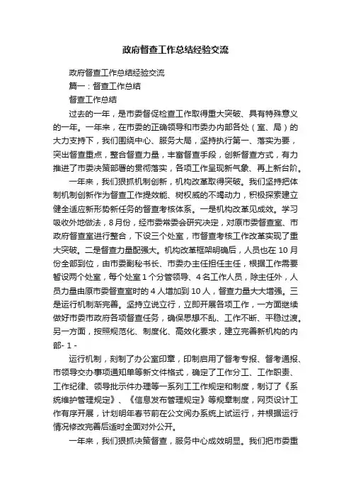 政府督查工作总结经验交流