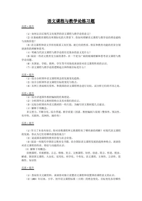 语文课程与教学论练习题