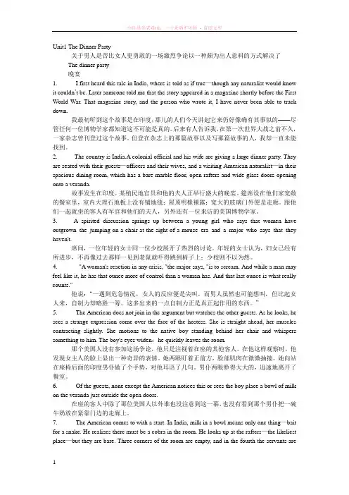 大学英语精读第二册第一、二课课文翻译