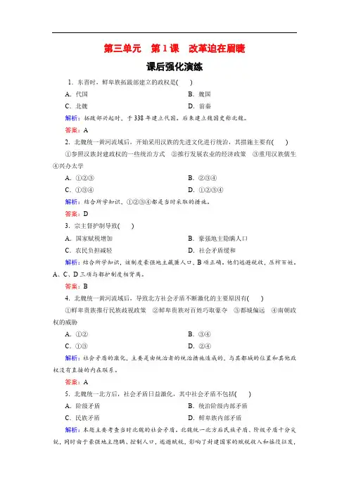2019-2020学年高中历史人教版选修一试题：3-1改革迫在眉睫 Word版含解析