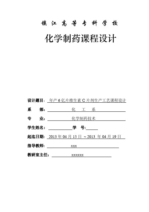 制药片剂生产课程设计