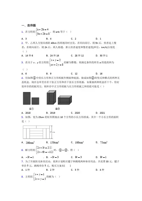 初中七年级数学下册第八单元《二元一次方程组》(培优练)
