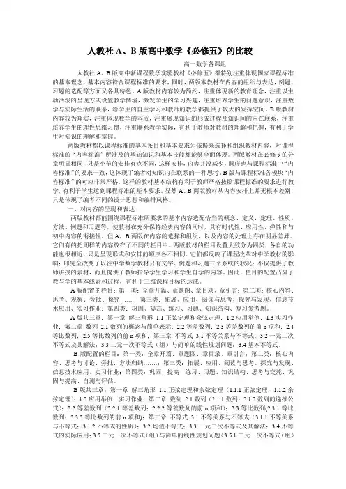 必修5人教社AB版比较