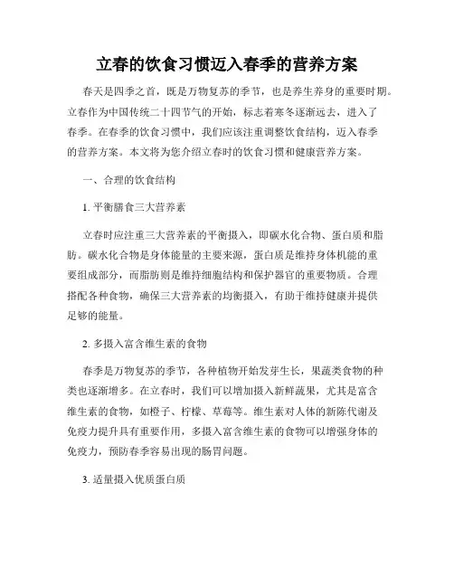 立春的饮食习惯迈入春季的营养方案