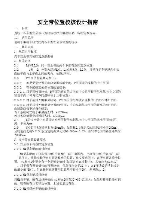安全带校核