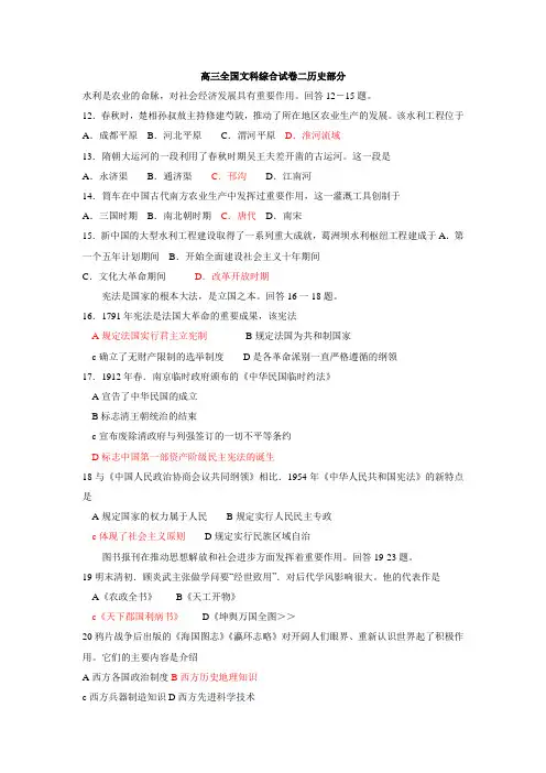 最新 高三全国文科综合试卷二历史部分 精品