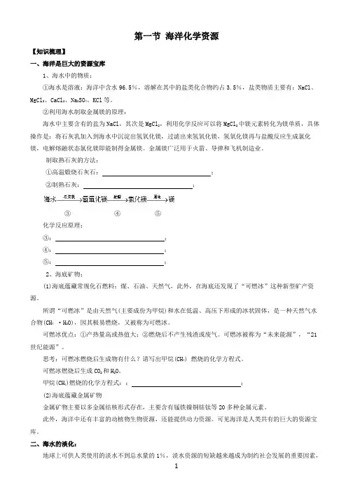 海洋中的化学