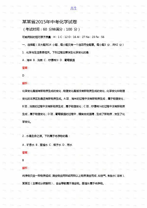 2015年海南省初三中考真题化学试卷(带解析)