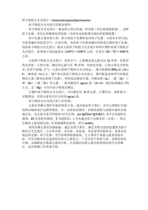 原子吸收分光光度计