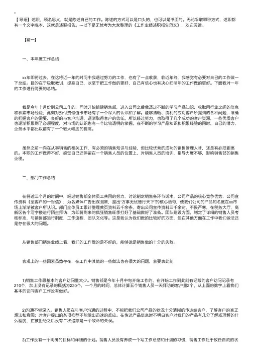 工作业绩述职报告范文【三篇】