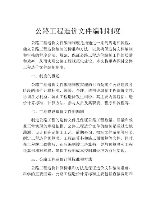 公路工程造价文件编制制度