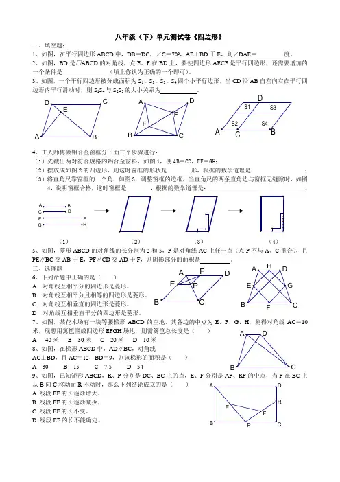 八(下)单元测试卷《四边形》