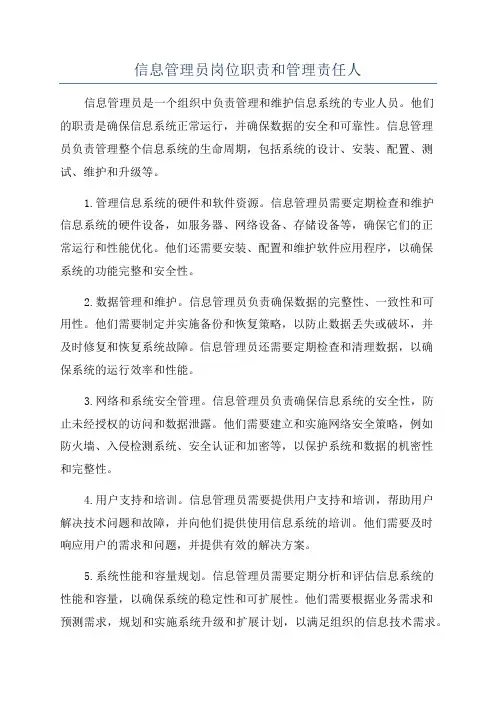 信息管理员岗位职责和管理责任人