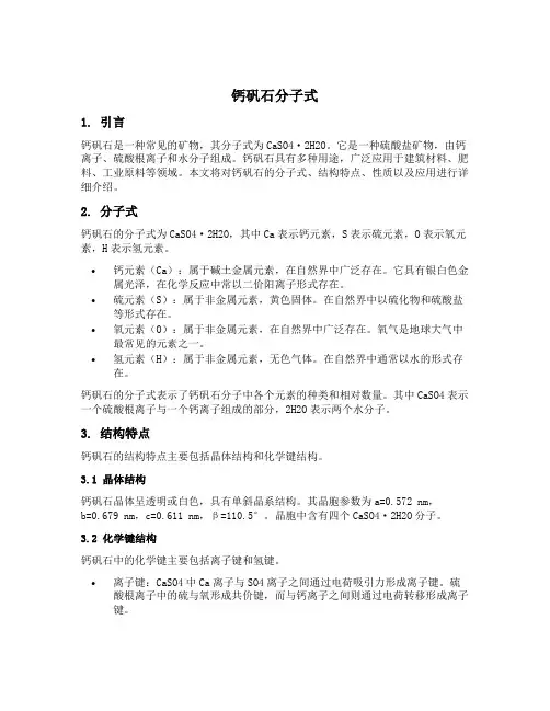 钙矾石分子式