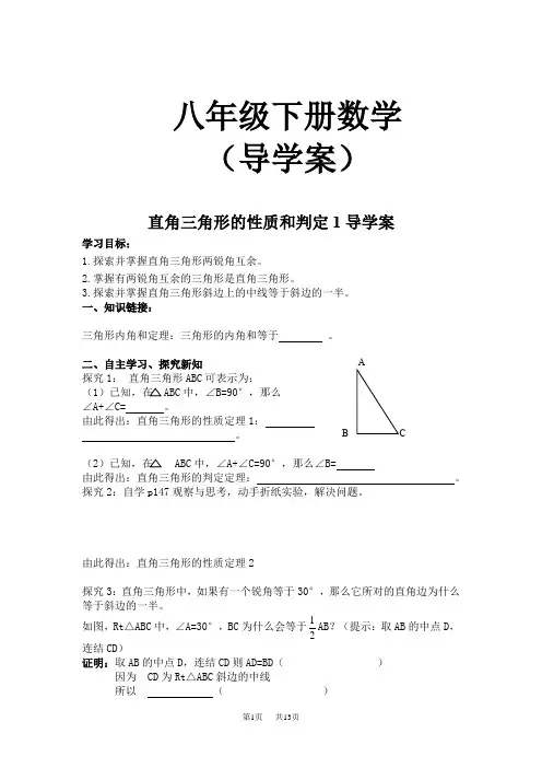 湘教版数学八年级初二下册第一章《直角三角形》导学案教案教学设计