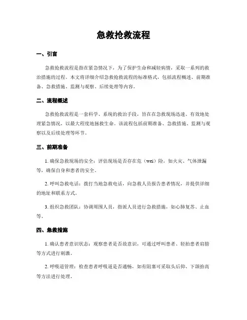 急救抢救流程