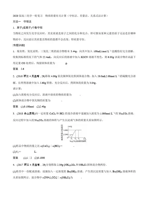 2020届高三化学一轮复习  物质的量有关计算(守恒法、差量法、关系式法计算)
