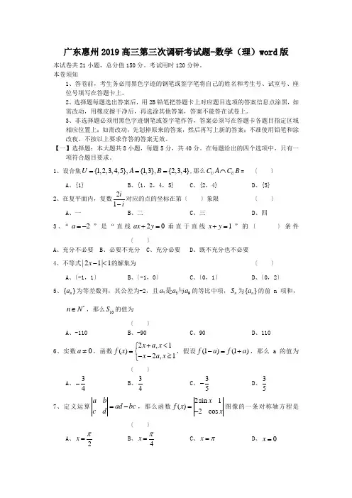 广东惠州2019高三第三次调研考试题-数学(理)word版