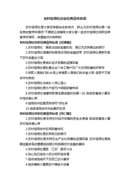 农村信用社存款经典宣传标语