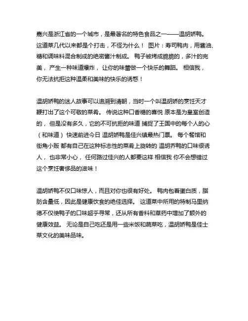 嘉兴特产文虎酱鸭的介绍小学作文