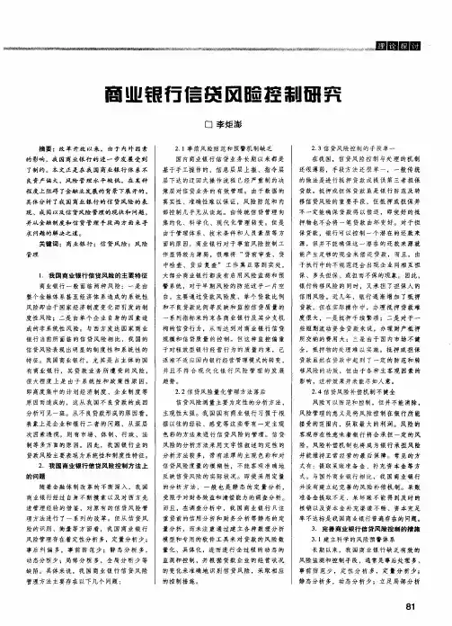 商业银行信贷风险控制研究