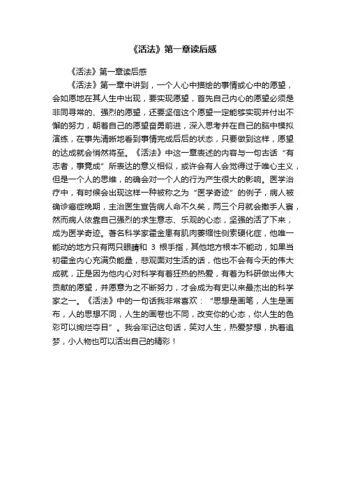 《活法》第一章读后感