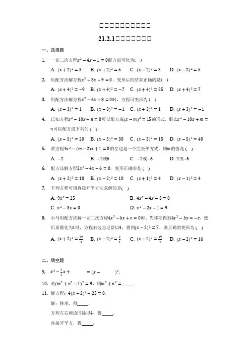 人教版数学九年级上册21配方法 同步练习