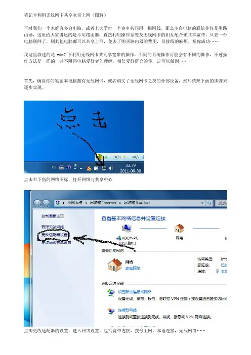 笔记本利用无线网卡共享宽带上网