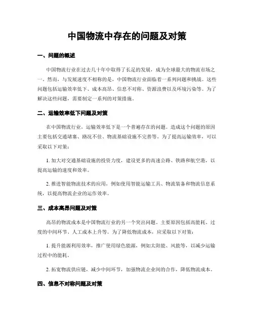 中国物流中存在的问题及对策