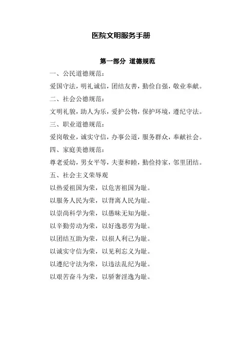 医院文明服务手册