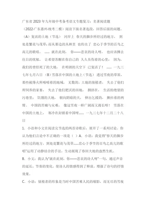 广东省2023年九年级中考备考语文专题复习：名著阅读题(含答案)