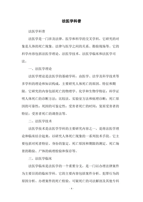 法医学科普