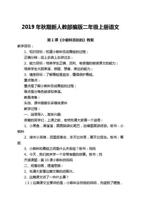 2019-2020年人教版二年级语文上册(全册)教案-
