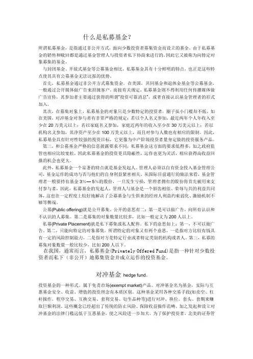 什么是私募基金