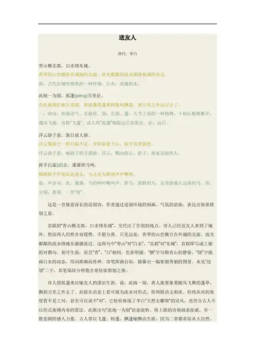 送友人-李白诗词赏析