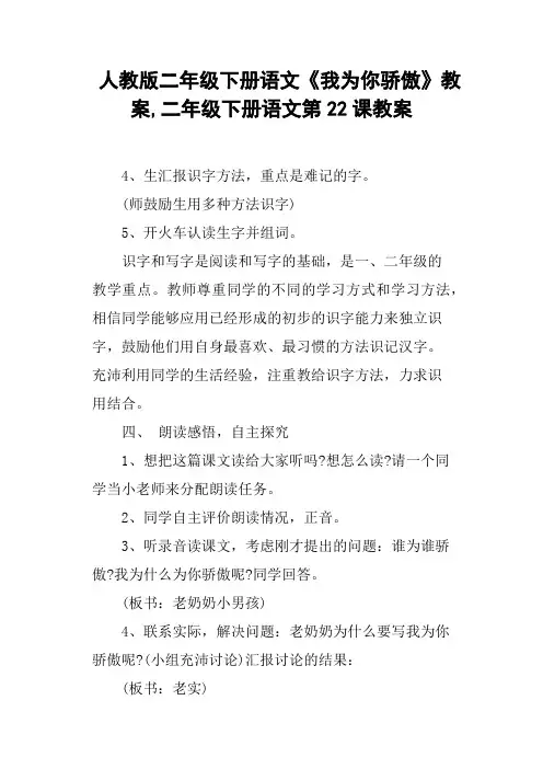 人教版二年级下册语文《我为你骄傲》教案,二年级下册语文第22课教案