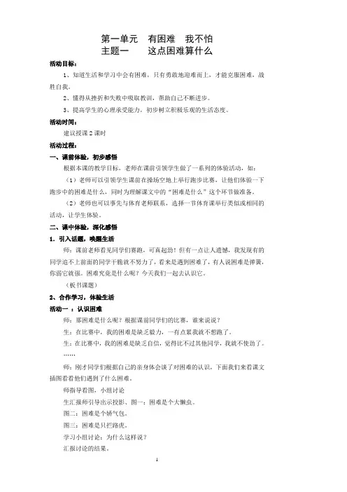 小学四年级品德与社会上册全册教案.doc