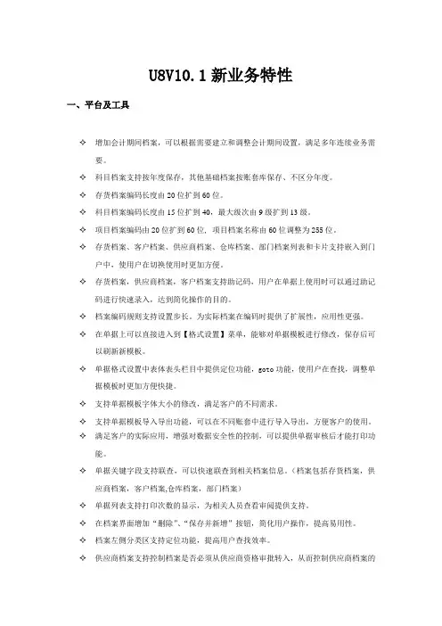 用友U8V10.1的功能介绍