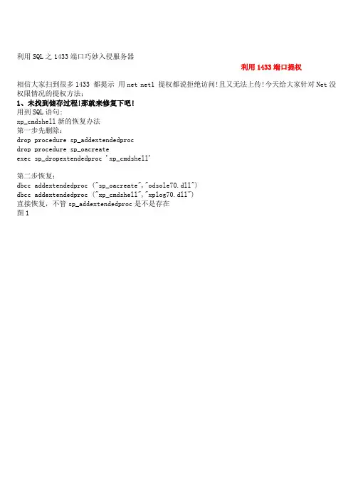 利用SQL之1433端口巧妙入侵服务器