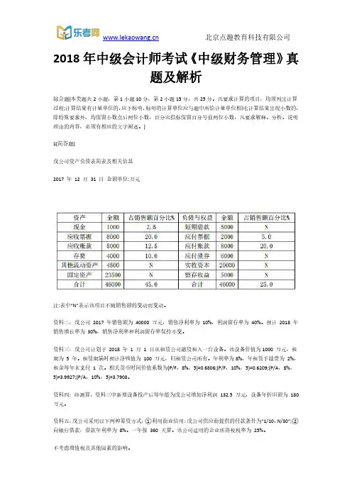 2018年中级会计师考试《中级财务管理》真题及解析10(乐考网)