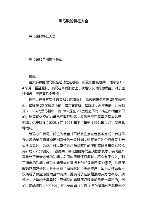 黑马股的特征大全